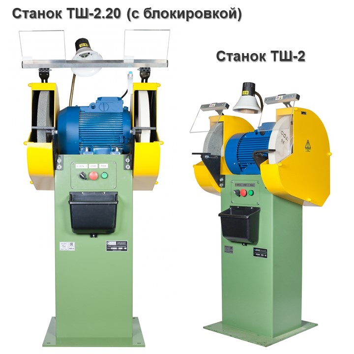 Отличие станков ТШ-2 и ТШ-2.20